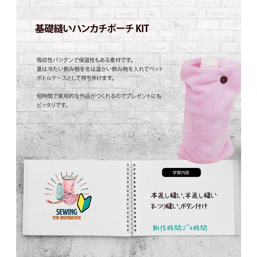 ( ソーイングキット ) マイクロファイバーで作るボトルホルダー（ピンク）KIT│初心者向け 【 手作りキット 手芸 裁縫  宿題  】 |  | 01