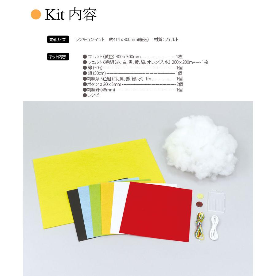 ソーイングキット ) フェルトでつくる おままごとおもちゃ KIT