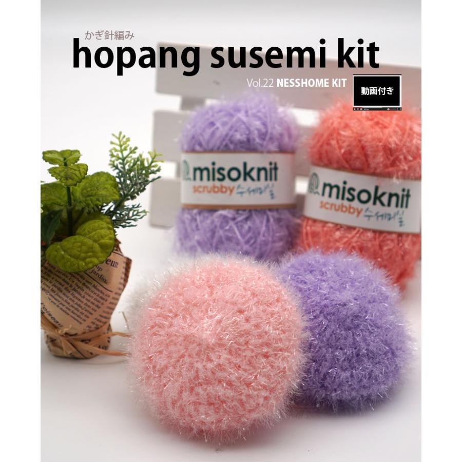 お買い得キット ) ホッパン スセミ KIT │ レシピ付 【 韓国たわしが