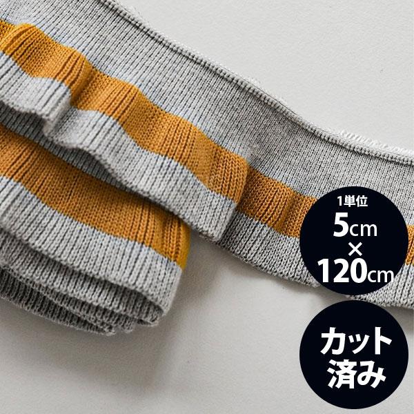 ( リブ生地 ) ポップコーンカラー リブニットフリル 8 color │リブニット  【 商用利用可 】 |  | 01