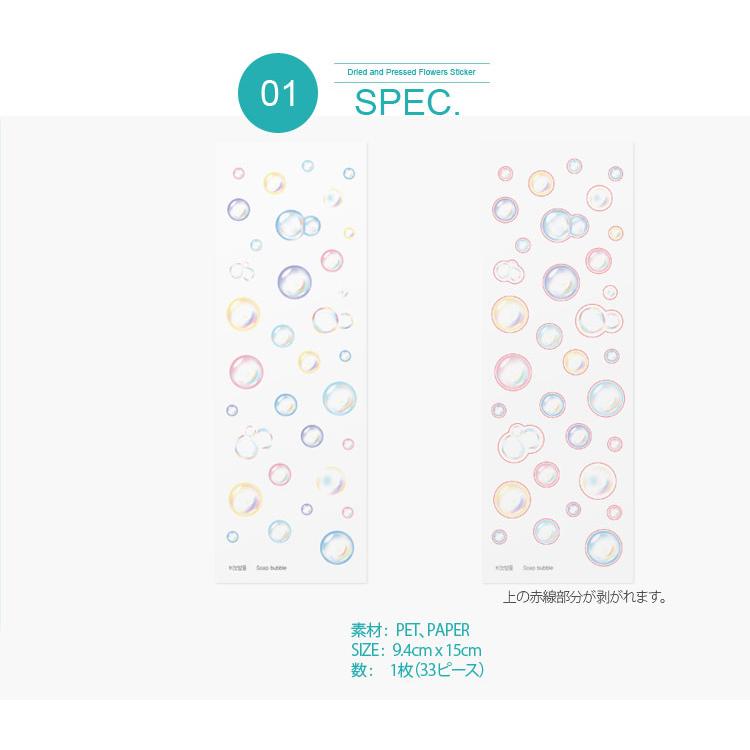 ( ナチュラル ステッカー )  シャボン玉 ステッカー 【 商用利用可 】 |  | 01