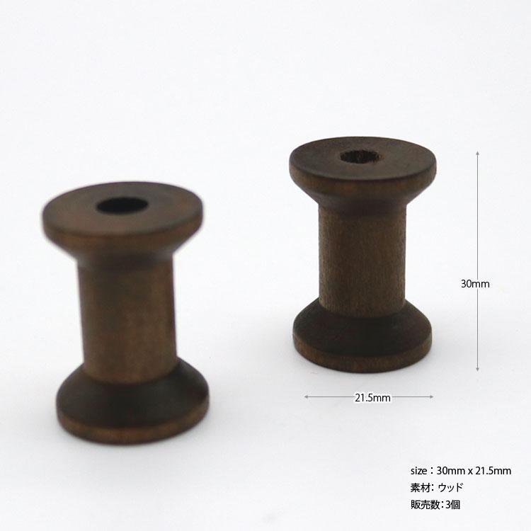 ( ツール ) ブルックリン ウッド ボビン 3個  │ ナチュラルシリーズ　【 商用利用可 】 |  | 01
