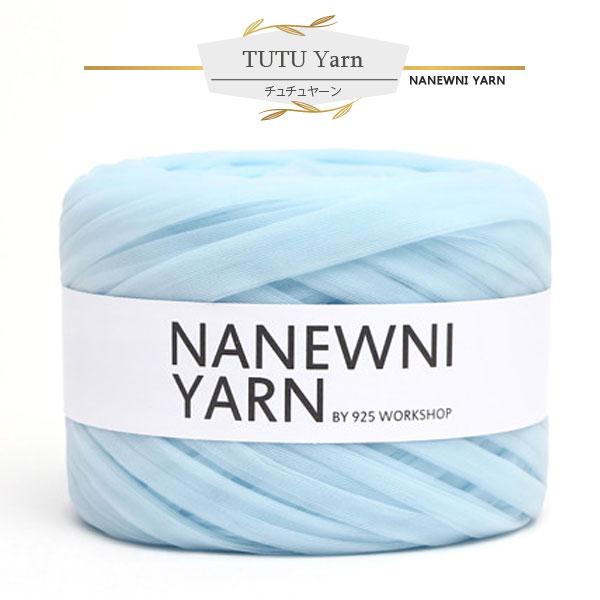 ( チュチュヤーン ) Baby blue (ベビーブルー) チュチュヤーン (NANEWNI YARN) jd10ny701492