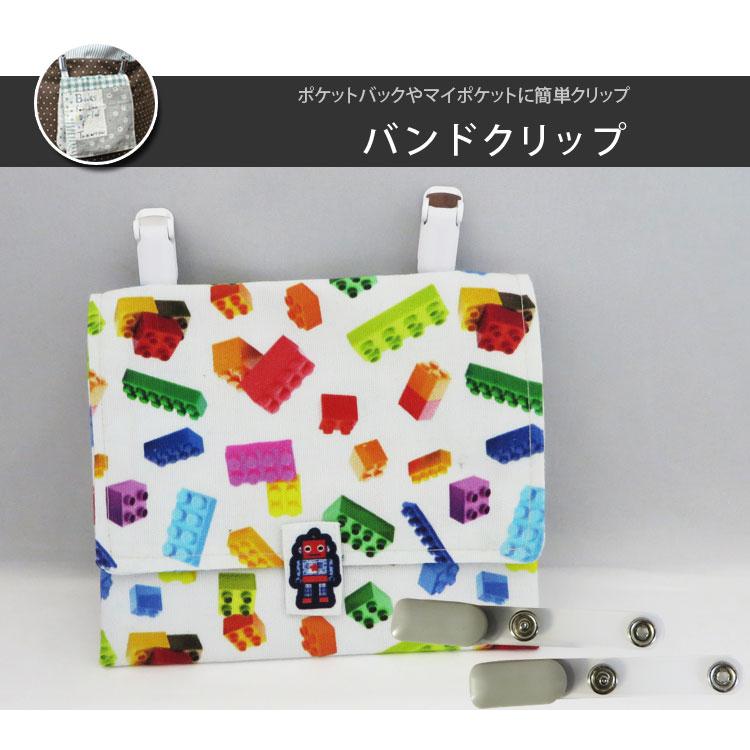 パーツ ) バンドクリップ（4個セット）移動ポケット用【 商用利用可