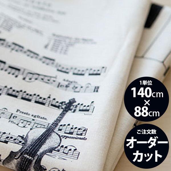 リネン カンタービレカットクロス 手作り 手芸 楽譜 音楽 商用利用可 Ja01cv ネスホーム 通販 Yahoo ショッピング