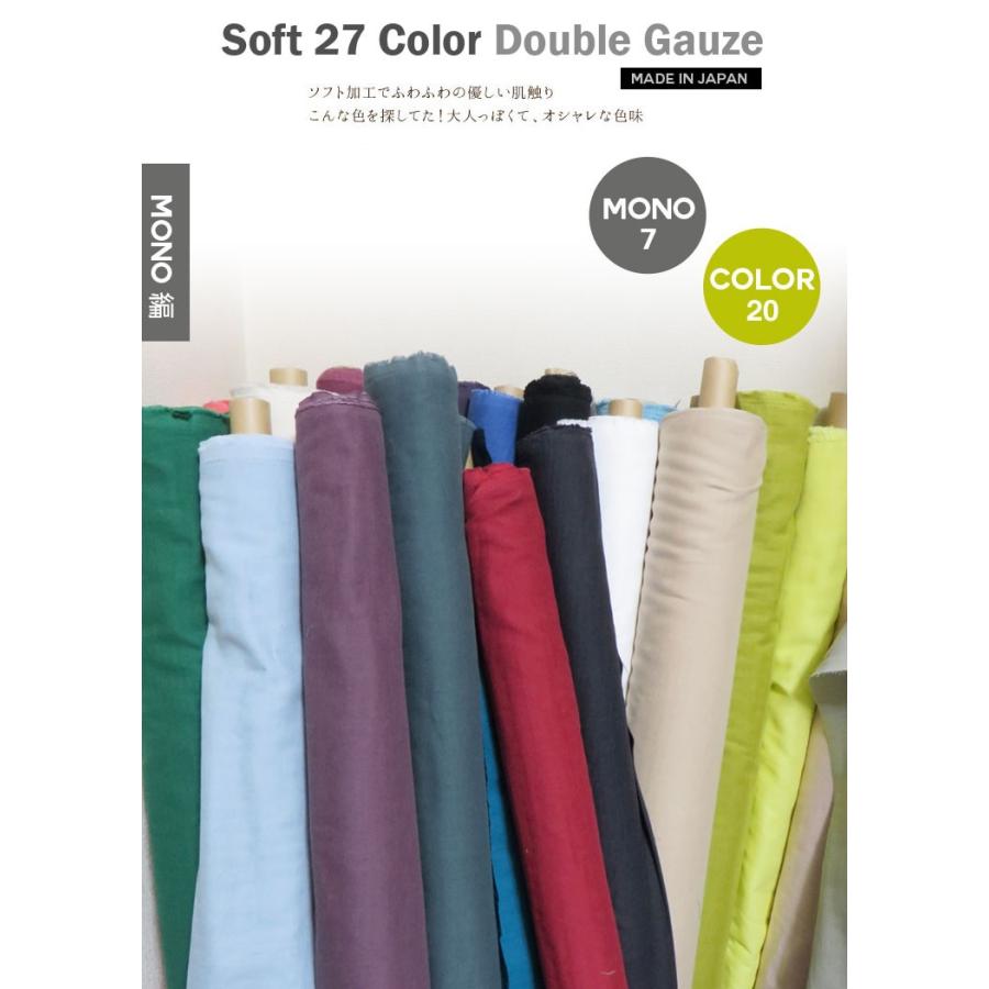 ダブルガーゼ ふわふわ大人のダブルガーゼ無地 Mono編 27color 手芸 手作り ダブルガーゼ スタイ ハンカチ 商用利用可 Ja03cc ネスホーム 通販 Yahoo ショッピング