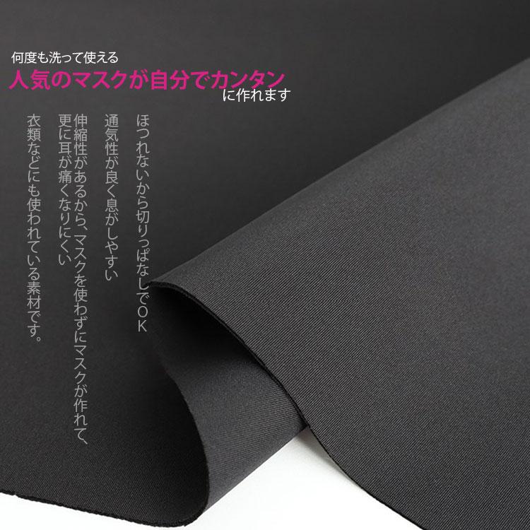 ネオプレーン生地 ネオプレーンスタイル生地 150cmワイド幅 商用利用可 手作りマスク大特集 Jb03ju ネスホーム 通販 Yahoo ショッピング