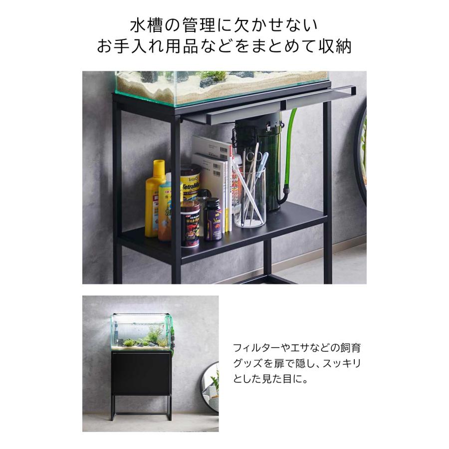 新品　山崎実業　水槽ラック ブラック tower 水槽台 目隠し 収納ラック tower ◎☆ 山崎実業 水槽ラック タワー ブラック 1962 水槽台