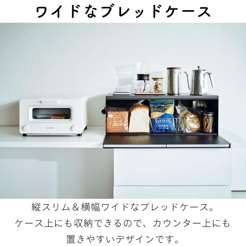 tower ブレッドケース タワー ワイド 山崎実業 ホワイト