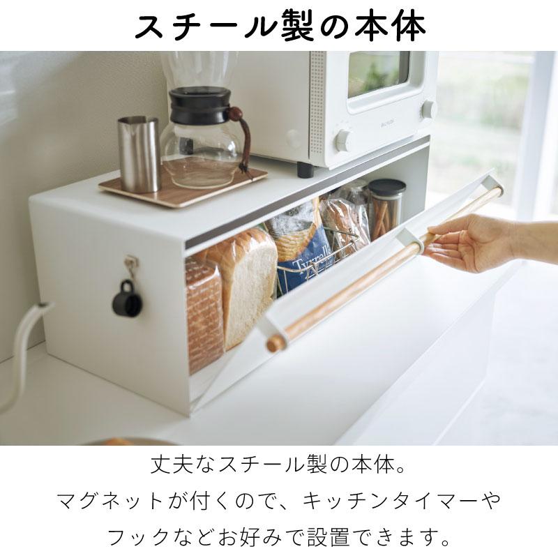 新品)ブレッドケースワイドトスカ白　山崎実業　32L tosca ｜ ブレッドケース トスカ ワイド ｜ 山崎実業