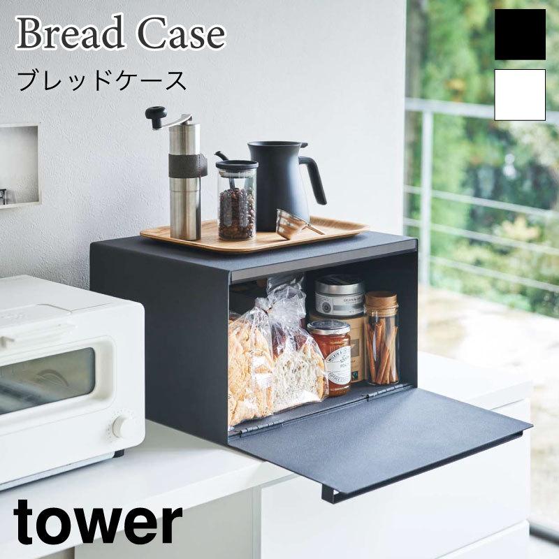 ブレッドケース パンケース 収納 大容量 27L 扉 パン 調味料 シンプル おしゃれ 収納 電子レンジ タワー TOWER ホワイト ブラック 山崎実業 4352 4353｜nest-grasshopper