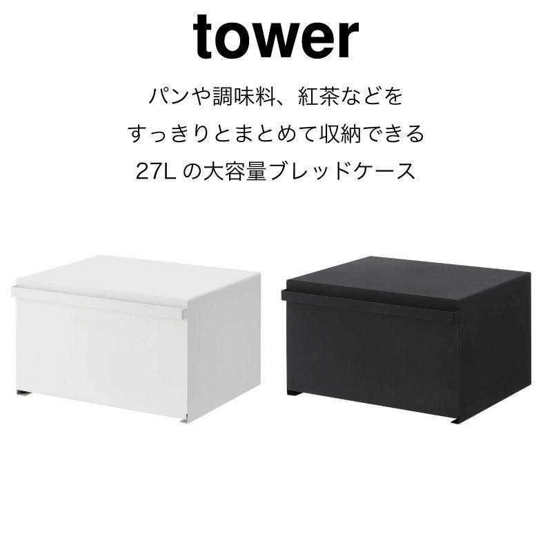 ブレッドケース パンケース 収納 大容量 27L 扉 パン 調味料 シンプル おしゃれ 収納 電子レンジ タワー TOWER ホワイト ブラック 山崎実業 4352 4353｜nest-grasshopper｜02