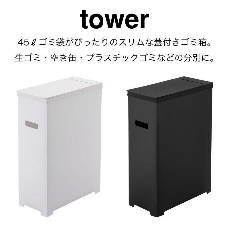 タワー ゴミ箱 ダストボックス 35L 2個セット 大容量 スクエア 軽量 持ち運び おしゃれ 無地 高さ調節 ホワイト ブラック 5205 5206 5332 山崎実業 |  | 01