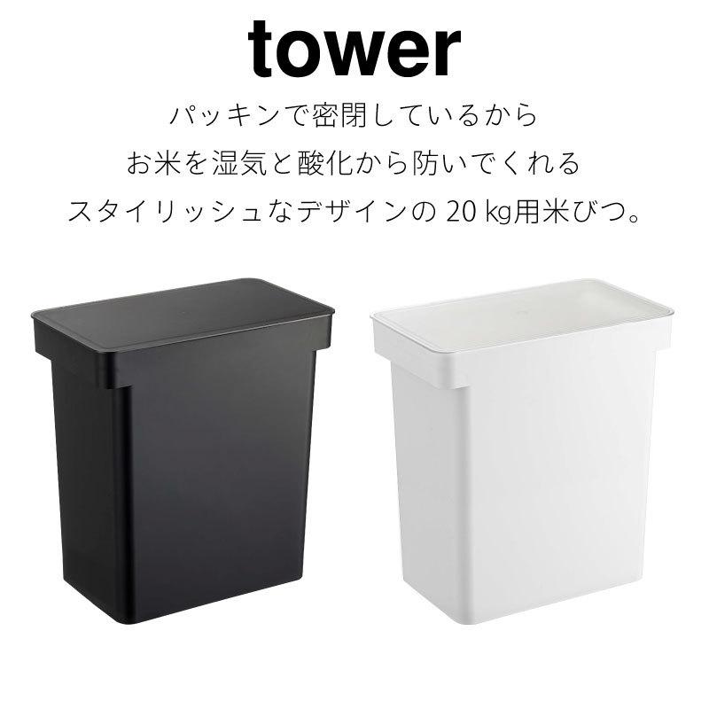 タワー 米びつ 米櫃 密閉 20kg 大容量 袋ごと収納 キャスター付き ハンドル付き 計量カップ付きtower TOWER 5425 5426 山崎実業 |  | 01
