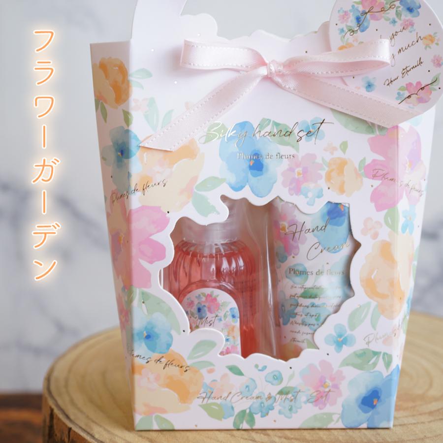 ハンドクリームセット ボディミスト プチギフト ハンドケア 退職 転勤