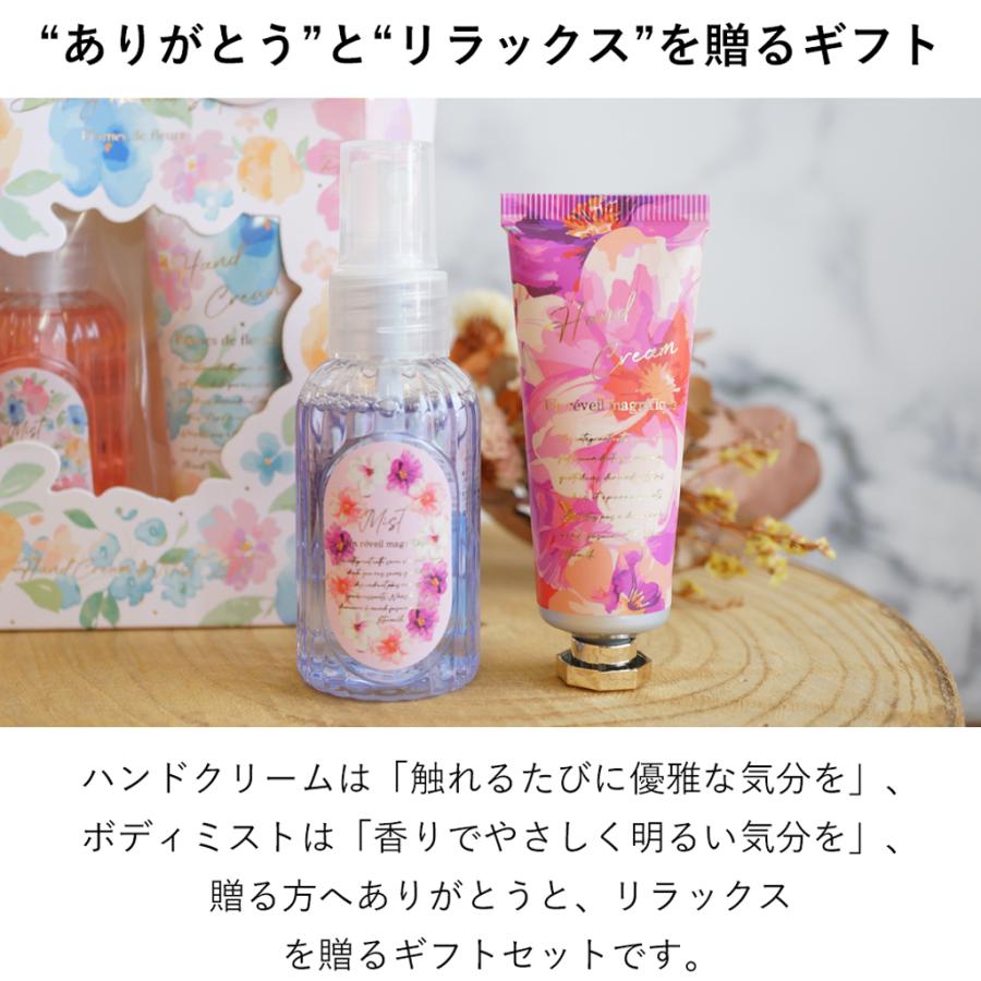 ハンドクリームセット ボディミスト プチギフト ハンドケア 退職 転勤