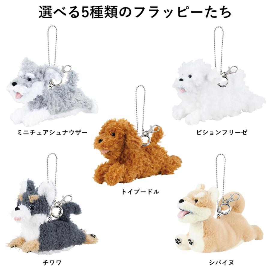 バッグチャーム フラッピー 犬 ビション シバ トイプードル