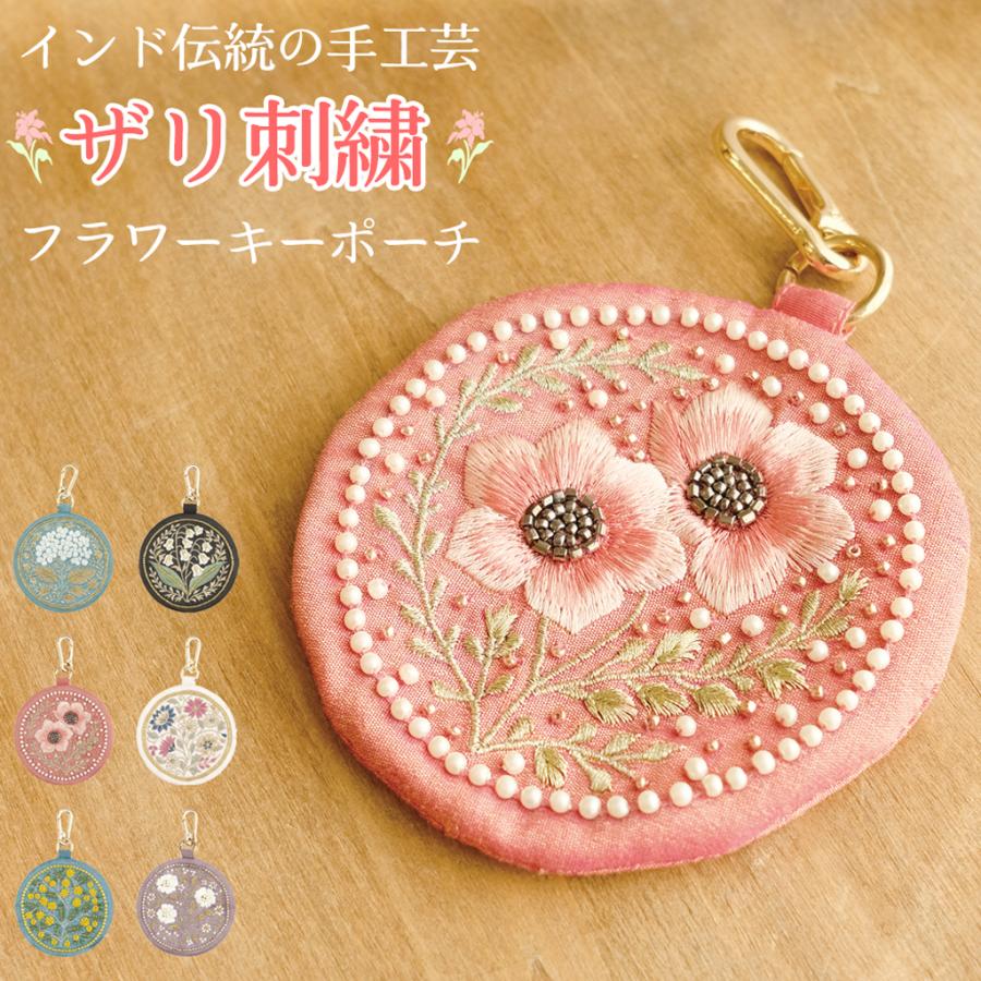 ポーチ ザリ刺しゅう フラワーモチーフ ガラスビーズ レディース 刺繍
