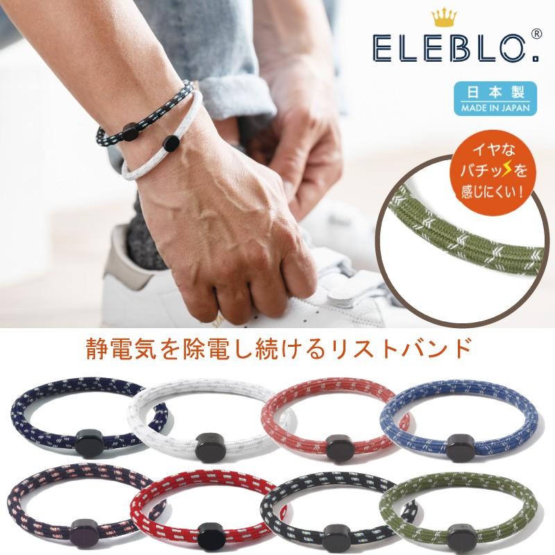 静電気防止 リストバンド ブレスレッド メンズ レディース ユニセックス 静電気抑止 カジュアル スポーツ 大人っぽい シンプル おしゃれ かわいい 日本製 A 15 アウトドアと雑貨のグラスホッパー 通販 Yahoo ショッピング
