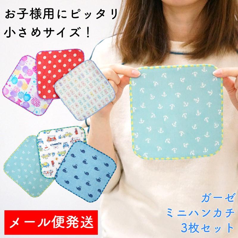 ガーゼハンカチ ミニハンカチ タオル ハンカチ ガーゼ 子供用 キッズネームタグ付 女の子 男の子 パイル地 3枚セット 可愛い ピンク ブルー メール便 花柄 A 53 アウトドアと雑貨のグラスホッパー 通販 Yahoo ショッピング