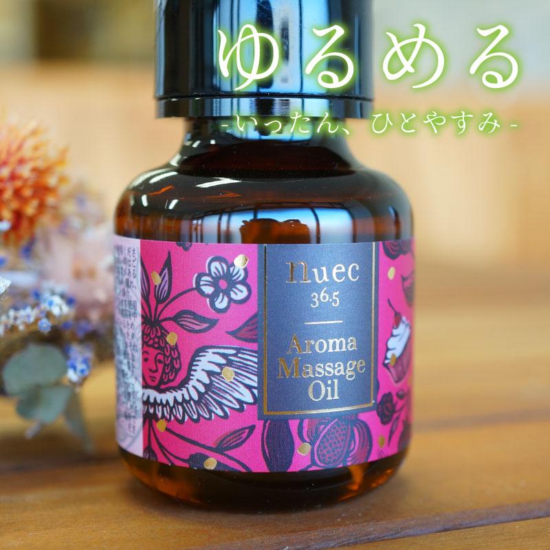 マッサージオイル アロマオイル 精油 マッサージ 天然精油 リラックス