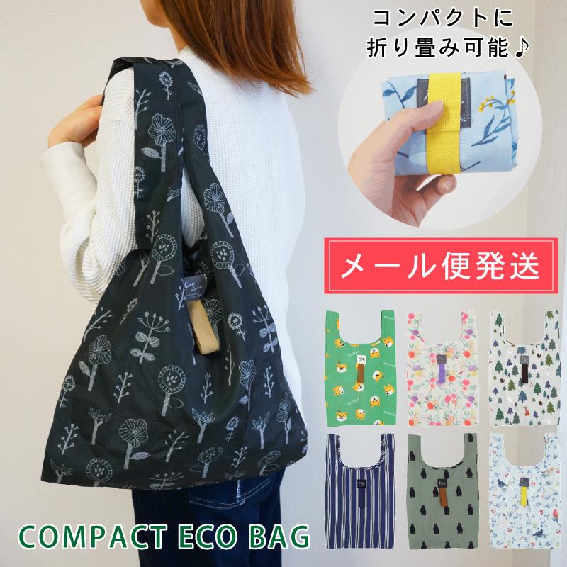 エコバッグ トートバッグ コンパクト 折り畳み 買い物バッグ ショッピングバッグ 可愛い おしゃれ 大人 シンプル 軽量 かわいい メール便 B 40 アウトドアと雑貨のグラスホッパー 通販 Yahoo ショッピング
