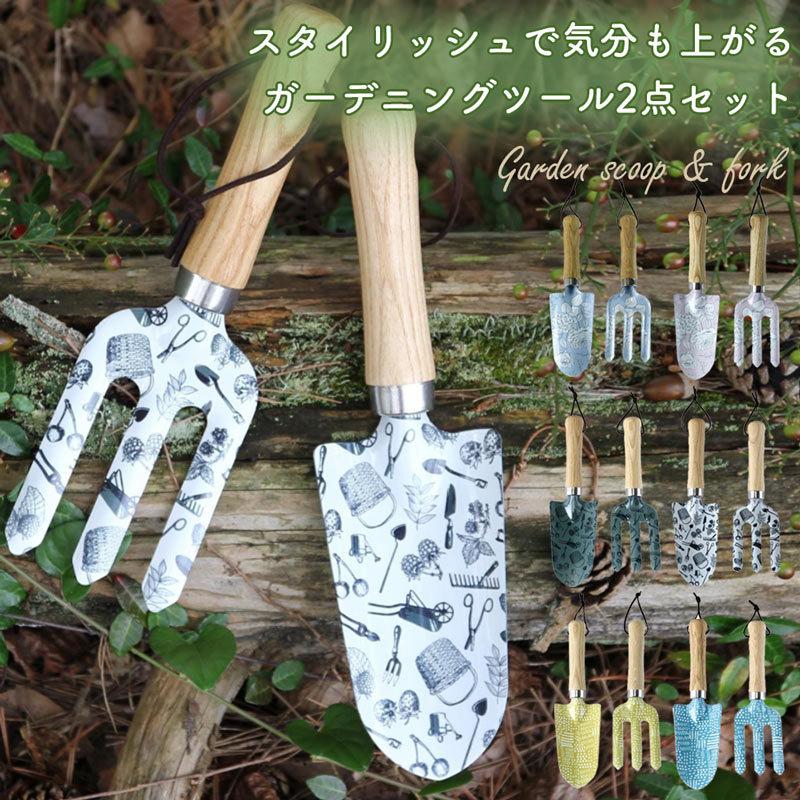 ガーデンスコップ フォーク セット ガーデニング おしゃれ アンティーク 総柄 かわいい アイアン 家庭菜園 おうち時間 ギフト ガーデニングツール Cygf2119 アウトドアと雑貨のグラスホッパー 通販 Yahoo ショッピング