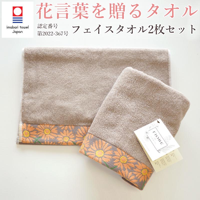 フェイスタオル 今治タオル 日本製 ギフト 今治 刺繍入り 花 かわいい おしゃれ 退職 転職 挨拶 引っ越し 新築祝い プレゼント タオルセット F 43 アウトドアと雑貨のグラスホッパー 通販 Yahoo ショッピング