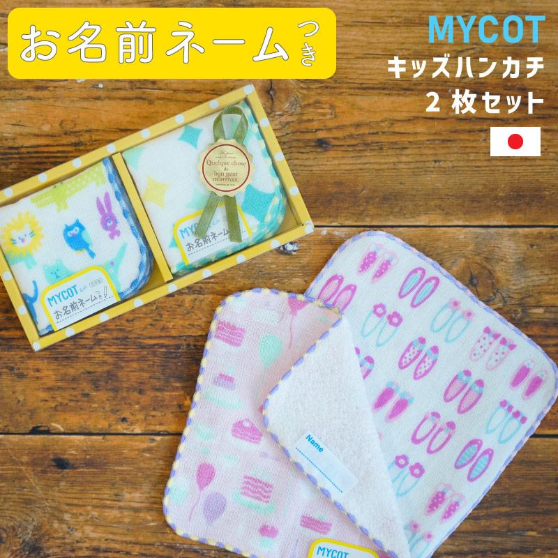 ハンカチ キッズ 子供用 2枚セット 入学 入園 箱入り 贈答 タオル