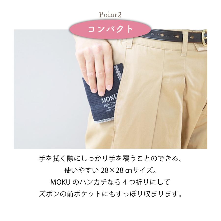 MOKU ハンカチ タオル パイル モク 薄手 日本製 今治 綿 コットン 28cm