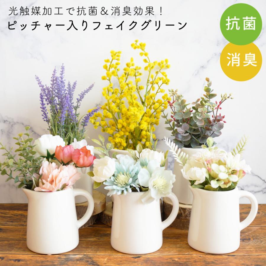 フェイクグリーン 光触媒 消臭 抗菌 グリーンピッチャー ラベンダー ユーカリ ミモザ 店舗装飾 国内加工 プレゼント ギフト 箱入り 北欧風 シンプル かわいい G 10 アウトドアと雑貨のグラスホッパー 通販 Yahoo ショッピング