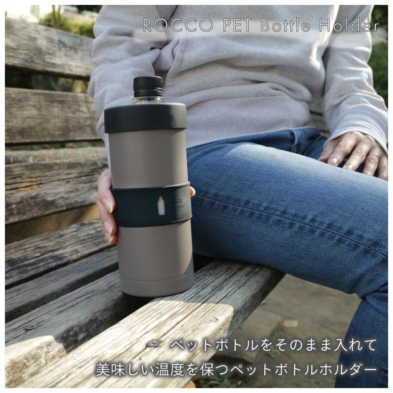 ペットボトルホルダー タンブラー ペットボトル 500mlボトル用 保冷