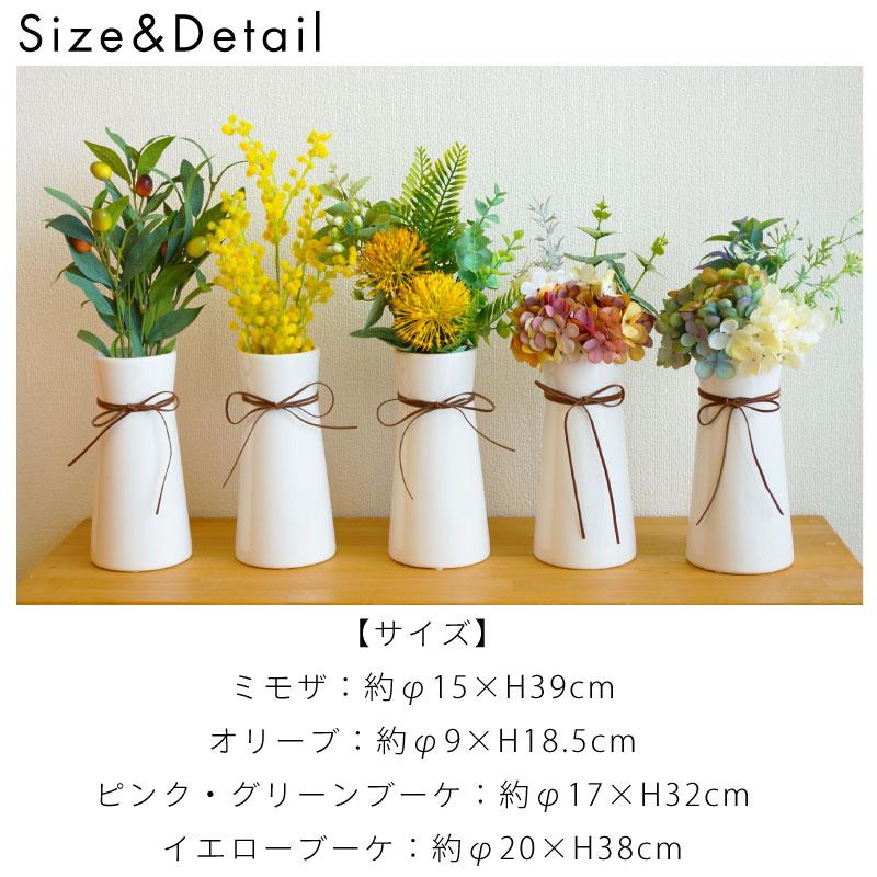フェイクグリーン 光触媒 消臭 抗菌 陶器 オリーブ ブーケ ミモザ 店舗