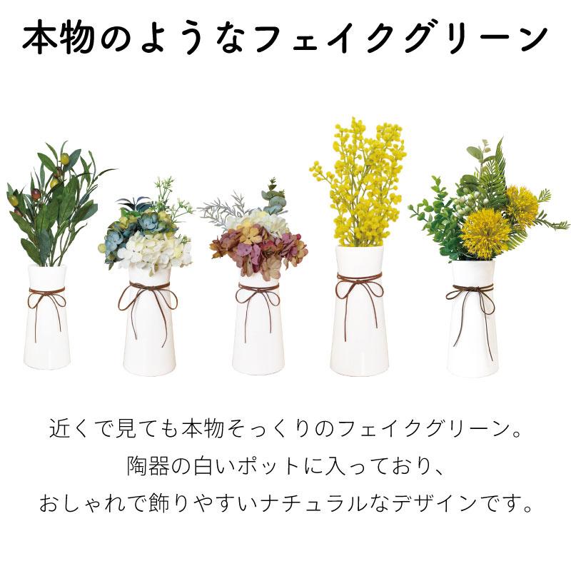 フェイクグリーン 光触媒 消臭 抗菌 陶器 オリーブ ブーケ ミモザ 店舗