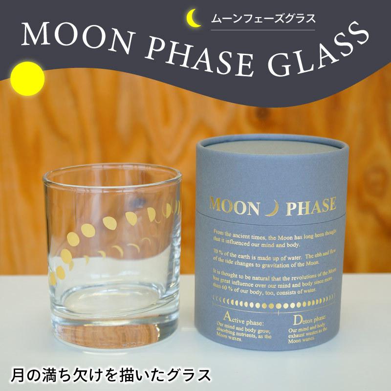 グラス ウイスキーグラス タンブラー ガラス おしゃれ シンプル 月 ムーンフェーズ ギフト 300ml 日本製 コップ お酒 プレゼント G 25 アウトドアと雑貨のグラスホッパー 通販 Yahoo ショッピング