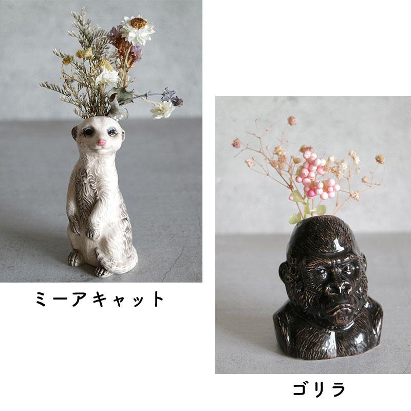 一輪挿し 花瓶 アニマルベース 小物入れ ペンスタンド 動物 筆記用具