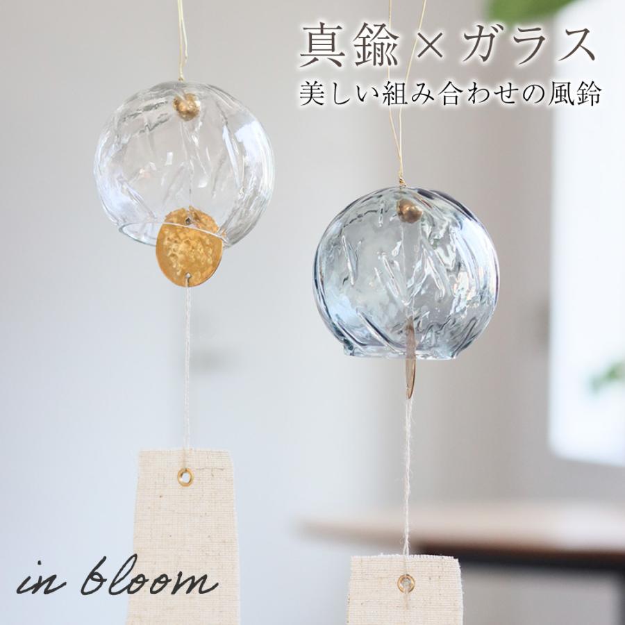 風鈴 ウィンドチャイム ガラス 真鍮 inbloom リサイクルガラス 夏