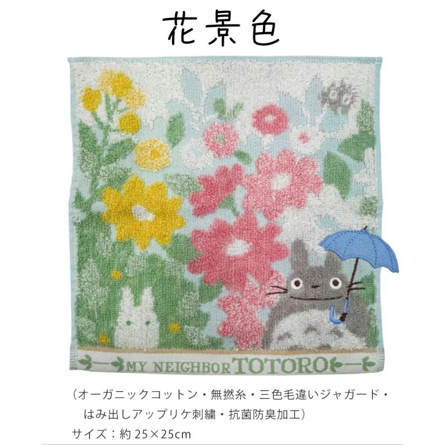 ハンカチ ジブリ となりのトトロ タオルハンカチ プチギフト かわいい