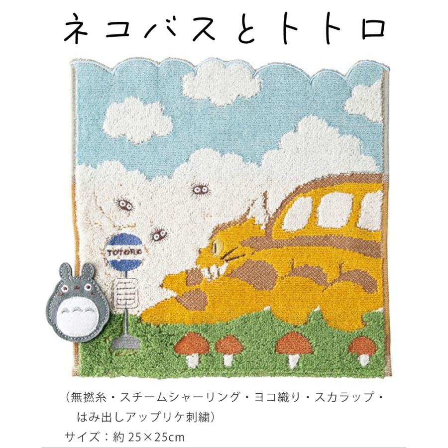 ハンカチ ジブリ となりのトトロ タオルハンカチ プチギフト かわいい