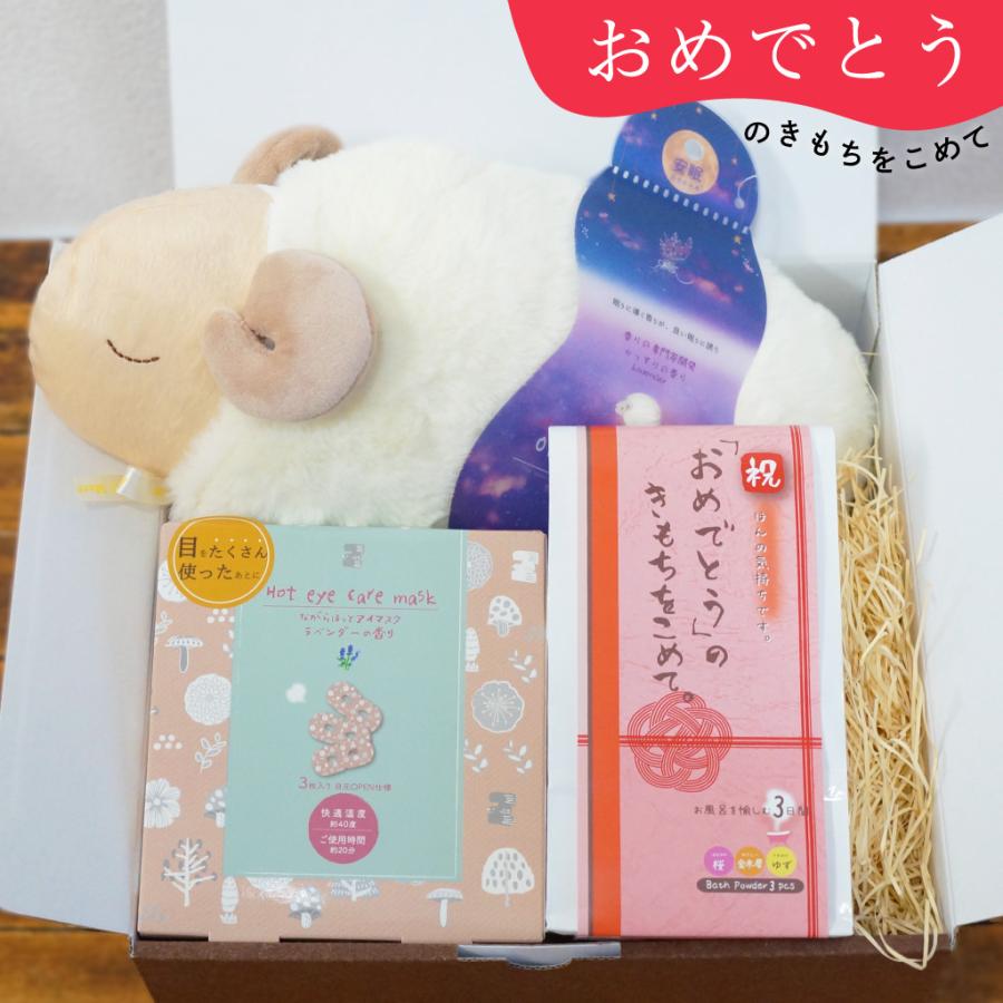 ほんやら堂 ギフトセット 雑貨 眠り 安眠 ホットアイマスク 温アイ