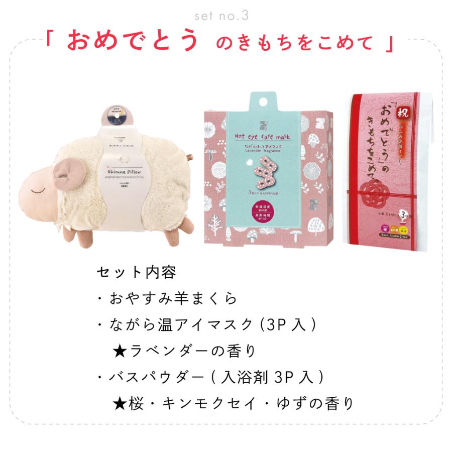 ほんやら堂 ギフトセット 雑貨 眠り 安眠 ホットアイマスク 温アイ