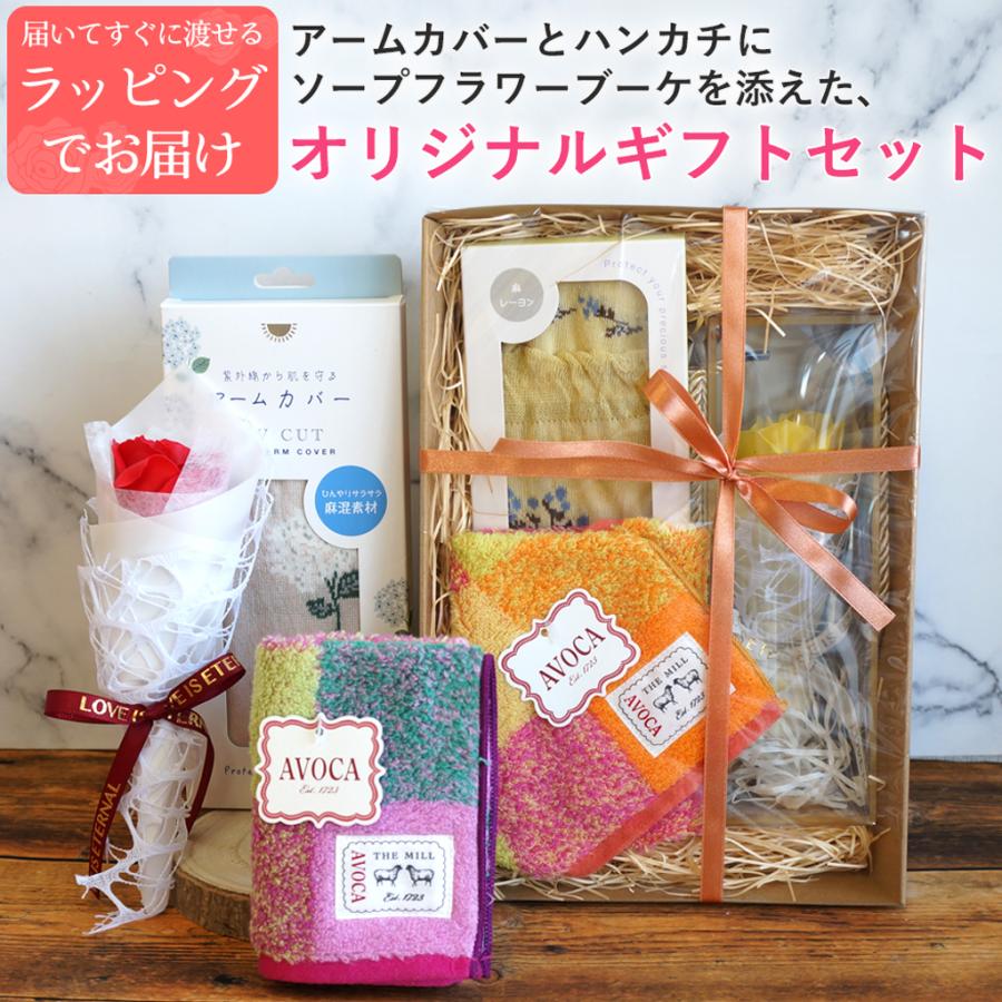 ギフトセット 雑貨 花 アームカバー ハンカチ AVOCA プレゼント 実用的