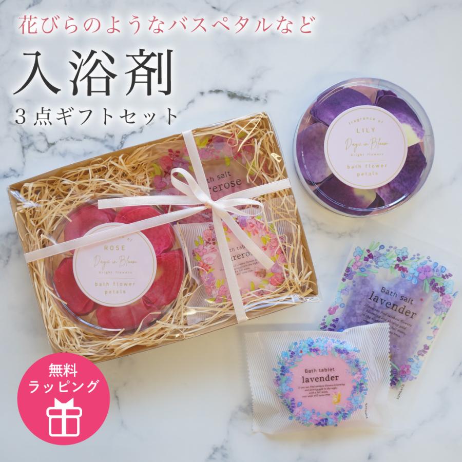 ギフトセット バスソルト バスペタル バスタブレット 女性 雑貨