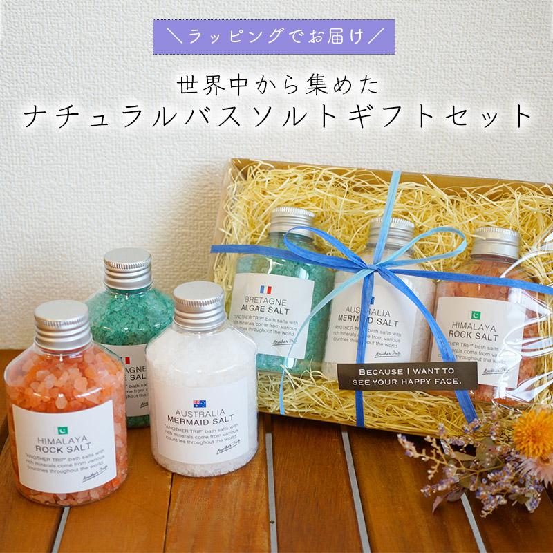 ギフトセット バスソルト 女性 雑貨 プレゼント 入浴剤 リラックス
