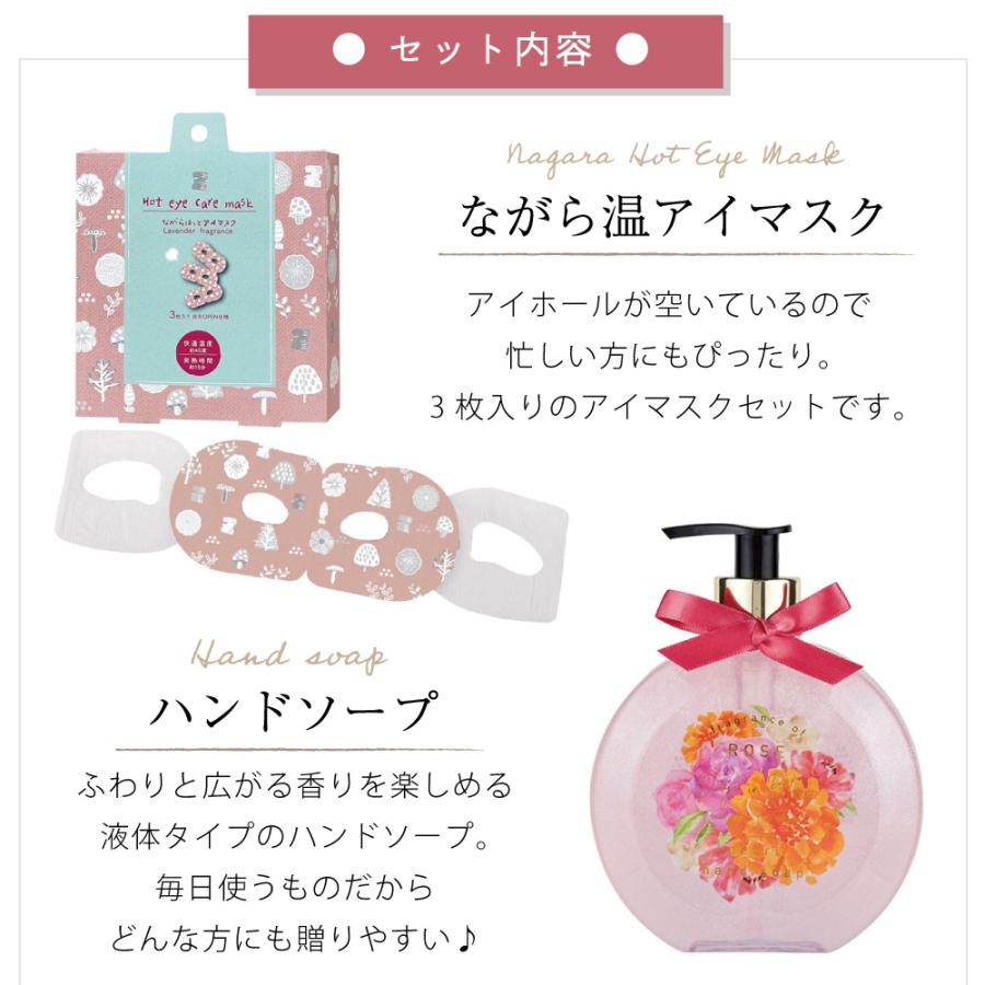 ギフトセット 雑貨 ハンドソープ ハンドクリーム アイマスク ながら温