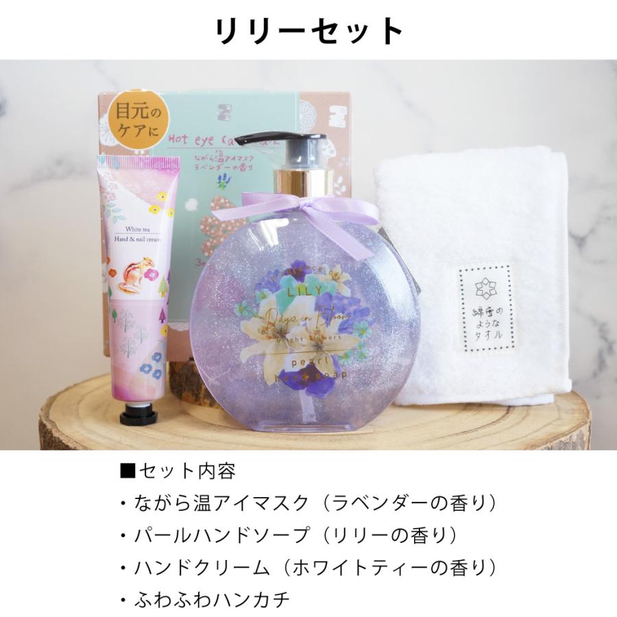ギフトセット 雑貨 ハンドソープ ハンドクリーム アイマスク ながら温