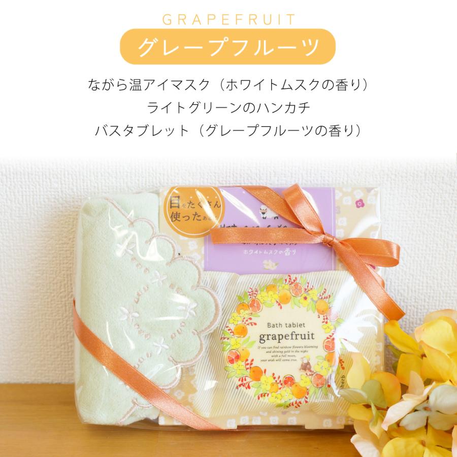 プチギフト ギフトセット 入浴剤 ハンカチ ながら温アイマスク タオル