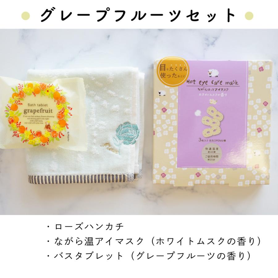 プチギフト ギフトセット 入浴剤 ハンカチ ながら温アイマスク タオル