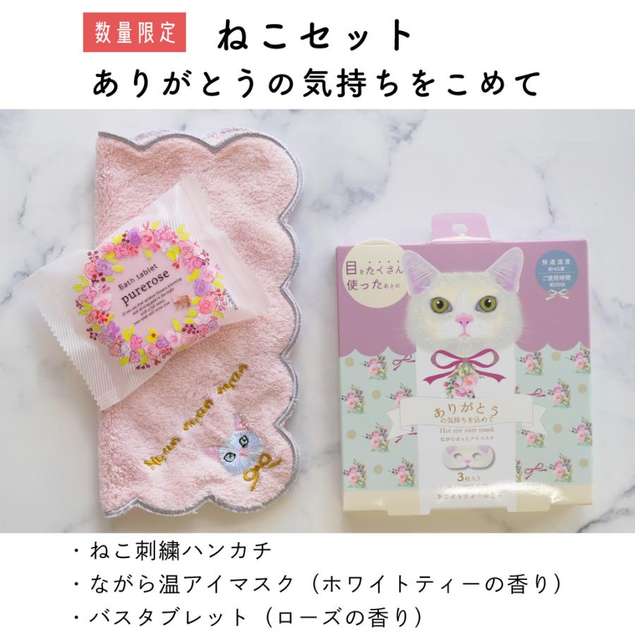 プチギフト ギフトセット 入浴剤 ハンカチ ながら温アイマスク タオル