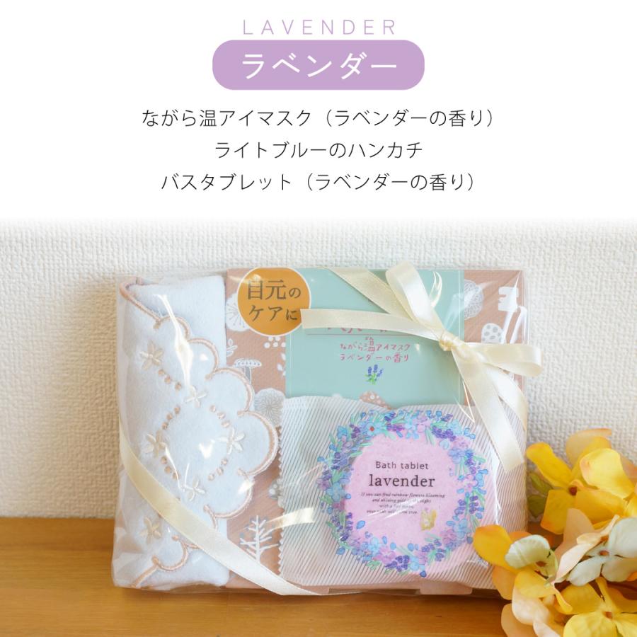 プチギフト ギフトセット 入浴剤 ハンカチ ながら温アイマスク タオル
